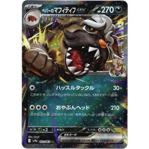 画像: ペパーのマフィティフex
