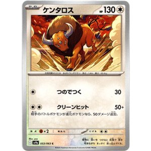 画像: ケンタロス
