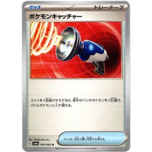 画像: ポケモンキャッチャー