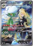 画像1: ※傷有り品（返品交換対象外）【AR】シロナのロズレイド