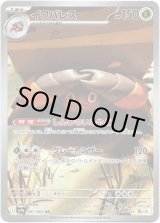 画像: ※傷有り品（返品交換対象外）【AR】イワパレス