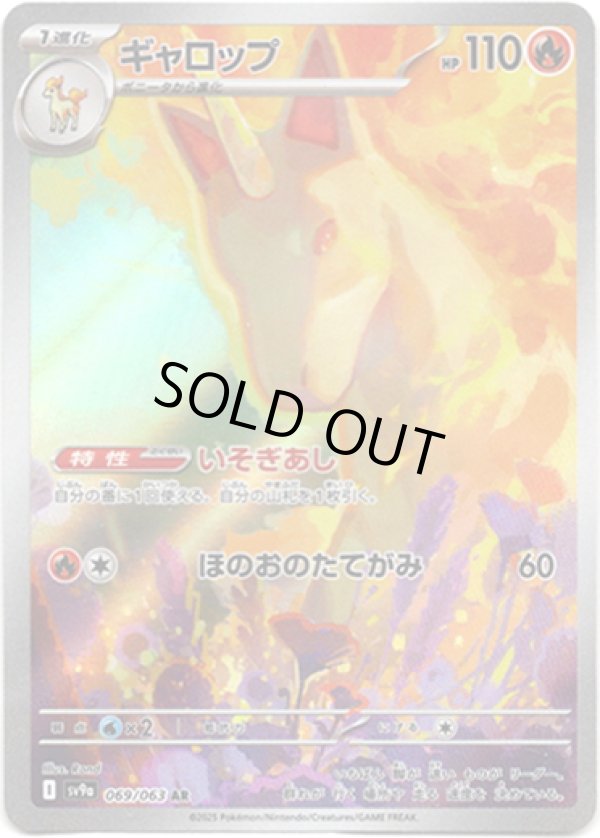 画像1: ※傷有り品（返品交換対象外）【AR】ギャロップ