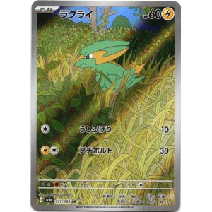画像: 【AR】ラクライ
