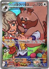 画像: 【AR】ペパーのヨクバリス