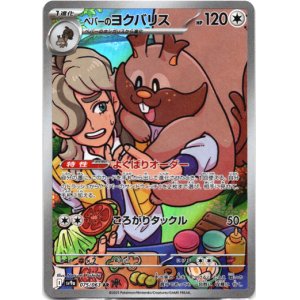 画像: 【AR】ペパーのヨクバリス