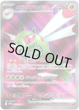 画像: ※傷有り品（返品交換対象外）【SR】メガヤンマex