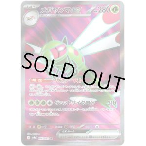 画像: ※傷有り品（返品交換対象外）【SR】メガヤンマex