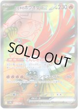 画像: ※傷有り品（返品交換対象外）【SR】ヒビキのホウオウex