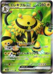 画像1: ※傷有り品（返品交換対象外）【SR】エレキブルex
