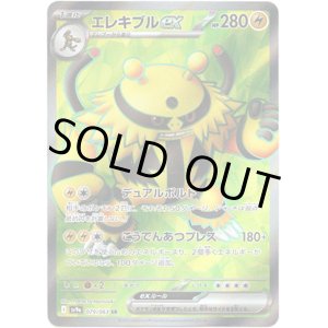 画像: ※傷有り品（返品交換対象外）【SR】エレキブルex