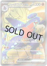 画像: 【SR】シロナのガブリアスex