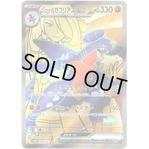 画像: 【SR】シロナのガブリアスex
