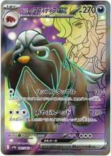 画像: 【SR】ペパーのマフィティフex
