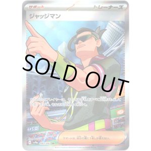 画像: ※傷有り品（返品交換対象外）【SR】ジャッジマン