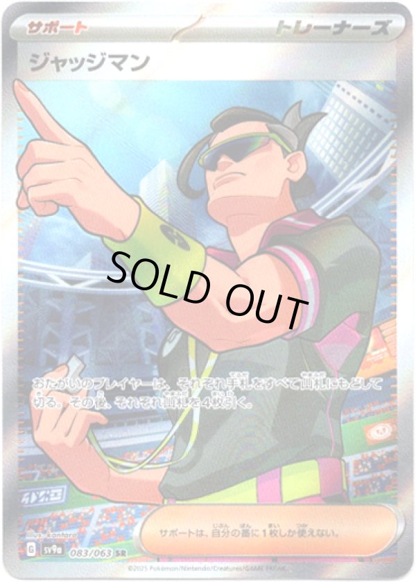 画像1: ※傷有り品（返品交換対象外）【SR】ジャッジマン