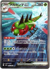 画像: 【SAR】メガヤンマex