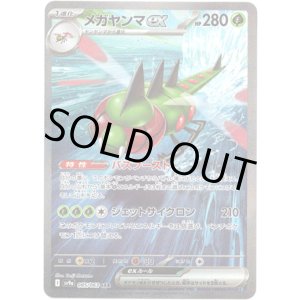 画像: ※傷有り品(返品交換対象外)【SAR】メガヤンマex