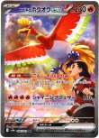 画像1: ※傷有り品（返品交換対象外）【SAR】ヒビキのホウオウex