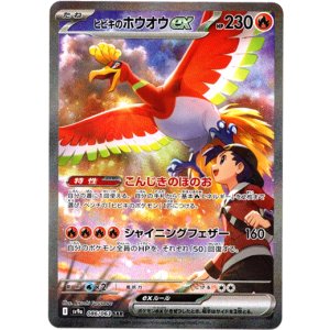 画像: 【SAR】ヒビキのホウオウex