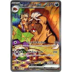 画像: 【SAR】ペパーのマフィティフex