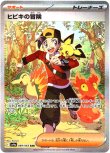画像1: ※傷有り品（返品交換対象外）【SAR】ヒビキの冒険