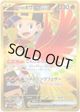 画像: ※傷有り品（返品交換対象外）【UR】ヒビキのホウオウex