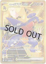 画像: ※傷有り品（返品交換対象外）【UR】シロナのガブリアスex