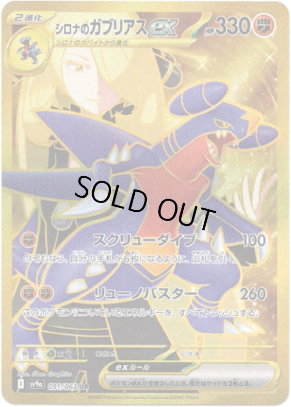 画像1: ※傷有り品（返品交換対象外）【UR】シロナのガブリアスex