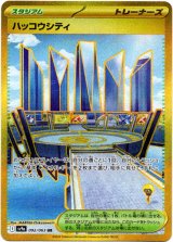 画像: 【UR】ハッコウシティ