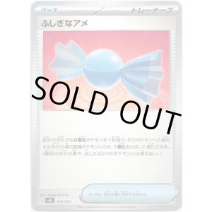 画像: ふしぎなアメ