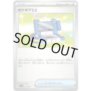 画像: ポケギア3.0