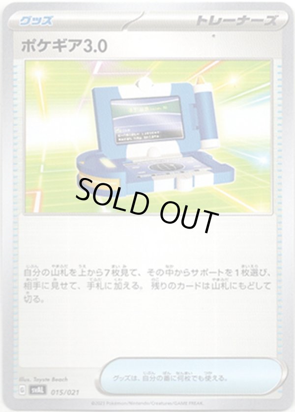 画像1: ポケギア3.0