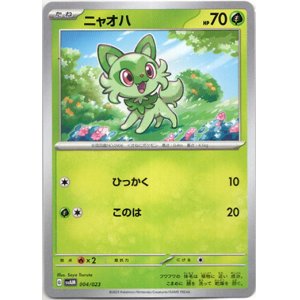 画像: 【ノーマル仕様】ニャオハ