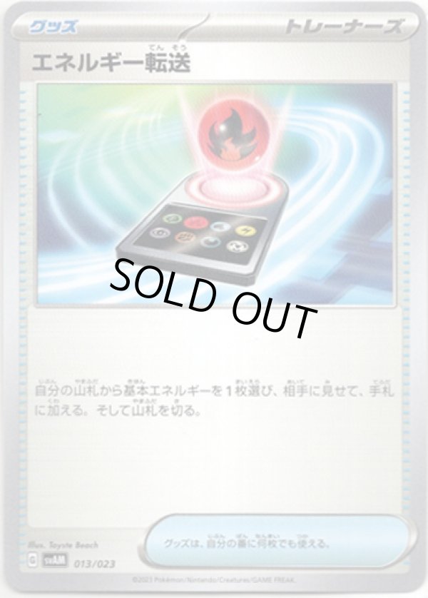 画像1: エネルギー転送