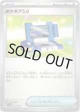 画像: ポケギア3.0