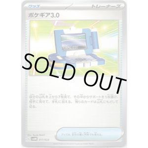 画像: ポケギア3.0