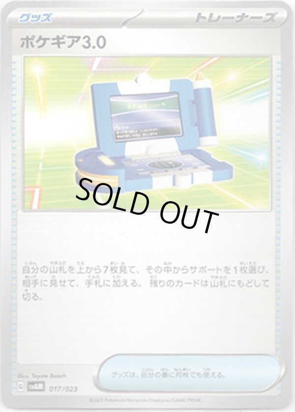 画像1: ポケギア3.0