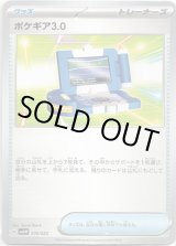画像: ポケギア3.0