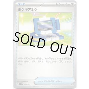 画像: ポケギア3.0