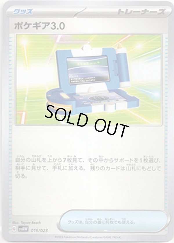 画像1: ポケギア3.0