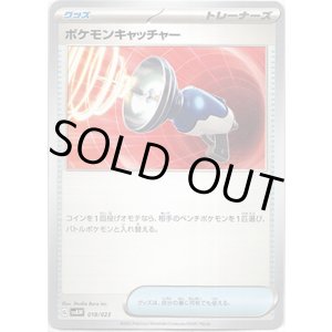 画像: ポケモンキャッチャー
