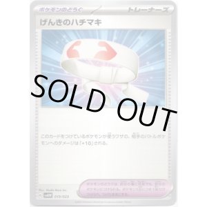 画像: げんきのハチマキ