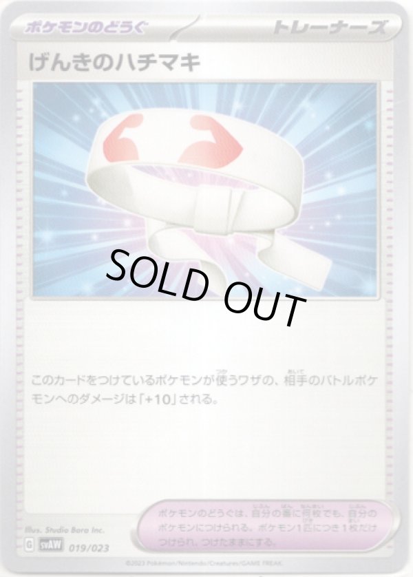 画像1: げんきのハチマキ