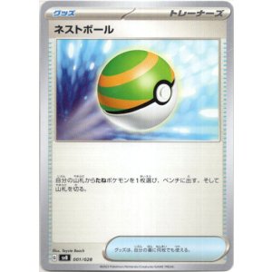 画像: ネストボール
