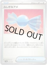 画像: ふしぎなアメ