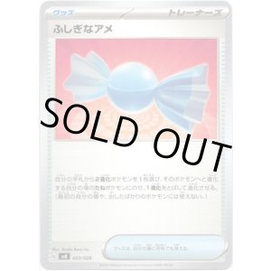 画像: ふしぎなアメ