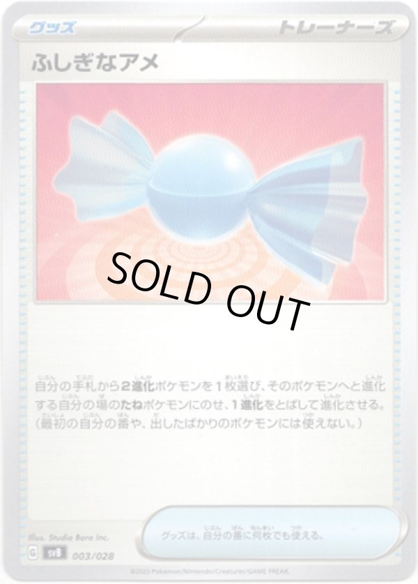 画像1: ふしぎなアメ