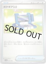 画像: ポケギア3.0