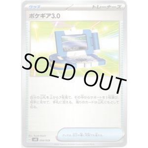 画像: ポケギア3.0