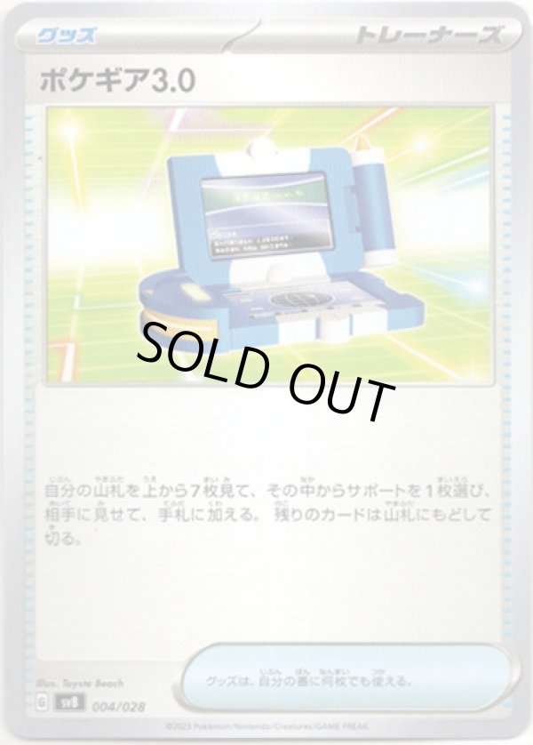 画像1: ポケギア3.0